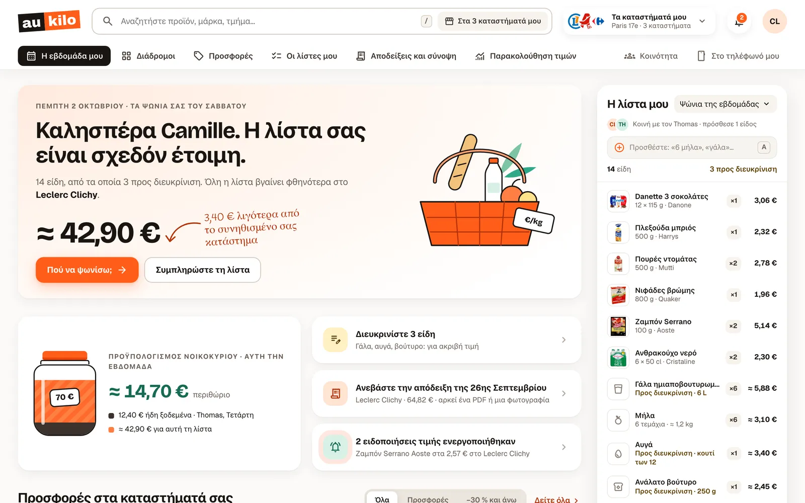 Η εβδομάδα αγορών στην εφαρμογή web του Aukilo, στον υπολογιστή